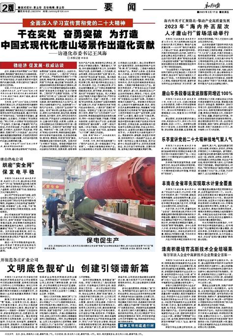 唐山劳动日报社-中国新闻