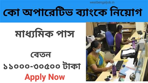 West Bengal Co-operative Service Commission Requirement 2020 : Office ...