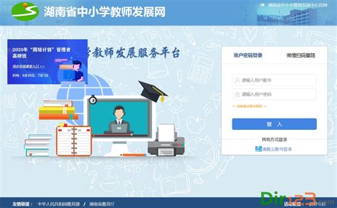 湖南省中小学教师发展网 - 教师培训