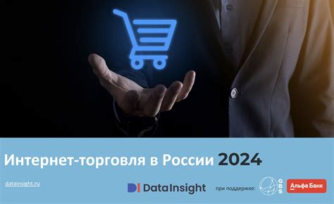 Экосистема электронной торговли 2024 v2