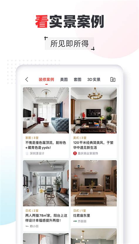 家居装修app哪个好 可以看家居装修效果图的软件 -pc6资讯