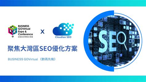 台灣SEO搜尋引擎最佳化SEO網路行銷網