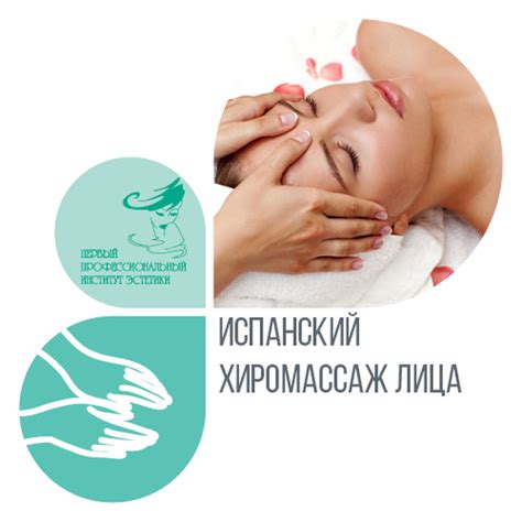 Курс "Испанский хиромассаж лица"