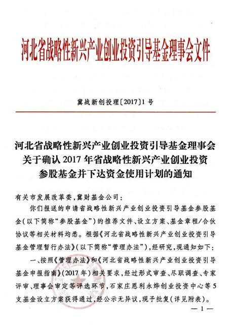 河北省2017年战略性新兴产业创业投资参股基金及资金使用计划只批复了5家，沧州唯一的一家是......