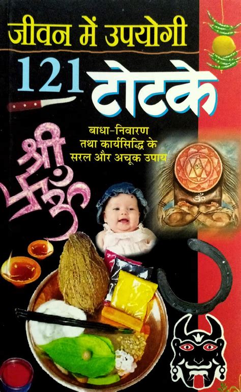 Jeevan me Upyogi 121 Totke - Badha Nivaran tatha Karya Sidhi ke Achook ...