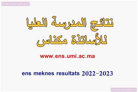 ens meknes resultats 2022 ☆ ANAPEC Jobs