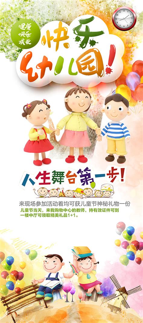 幼儿园招生海报_素材中国sccnn.com