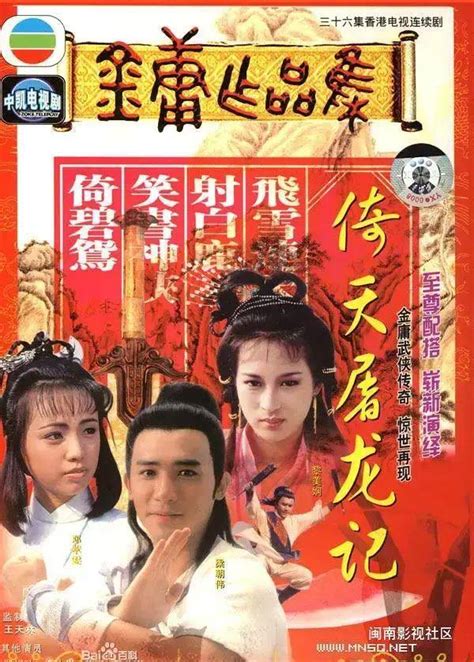 86版《倚天屠龙记》，一部最被忽略的TVB武侠剧，阵容十分庞大_梁朝伟_曾华倩_黎美娴