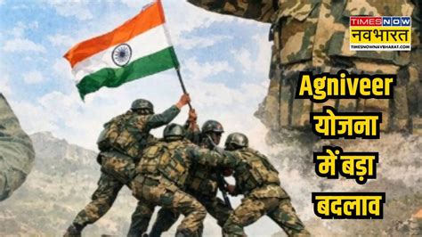 Ag niveer scheme recruitment rules check application time anveer yojna ...