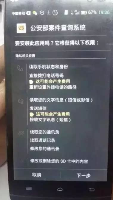 警方提示：不要下载“公安部案件查询系统”手机APP！-新闻中心-温州网