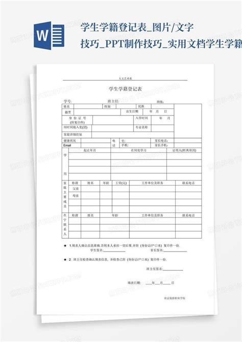 大学生学籍登记表(模版)Word模板下载_编号lkdkjjnp_熊猫办公