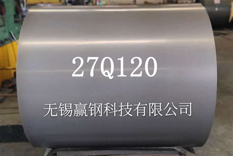27Q120硅钢材质标准 相当于B27P120电工钢-0.27mm取向硅钢-电工钢-硅钢-取向硅钢-矽钢片-无锡赢钢科技有限公司【官方网站】