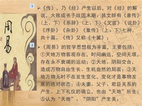 中国文化系列-古代典籍-《周易》（PPT文件）__凤凰网