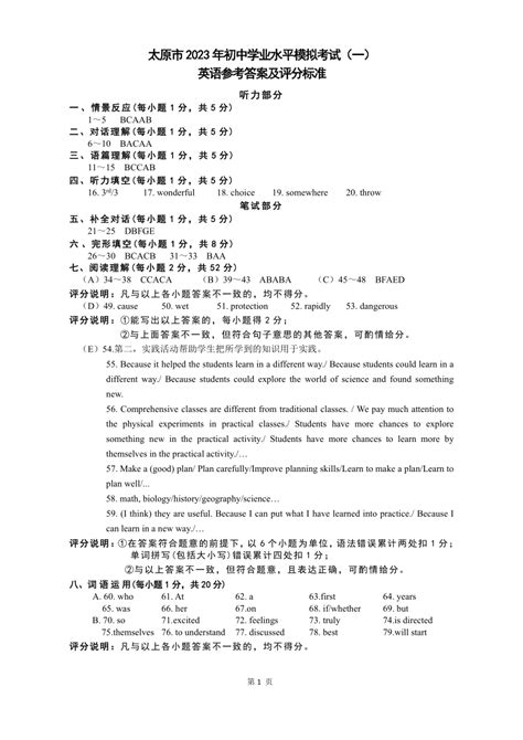 2015太原中考一模英语试题答案_英语一模_中考网