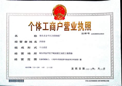 营业执照-荣誉证书-汕头市远东轻化装备有限公司