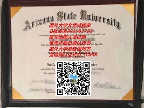 美国亚利桑那州立大学文凭样本Arizona State University|QV392583732美国大学录取通知书国外毕业证成绩单