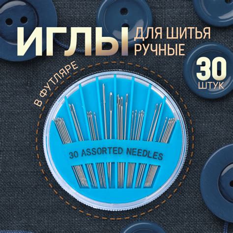 Иглы для шитья ручные, в футляре / иголки с большим ушком на диске ...