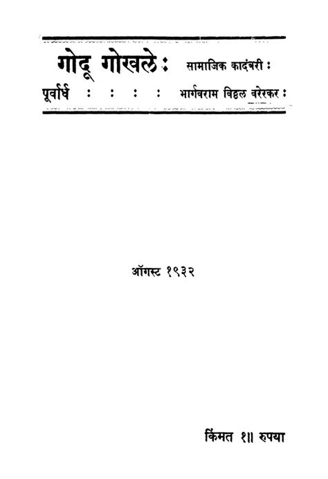 गोदू गोखळे | Marathi Book | Goduu Gokhale - ePustakalay