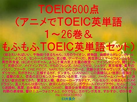 TOEIC 600 Anime TOEIC English words 1 to 26 and Fluffy TOEIC the set of ...