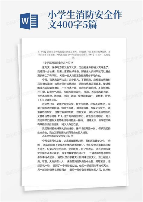 小学生消防安全作文400字5篇Word模板下载_编号lomkjokv_熊猫办公