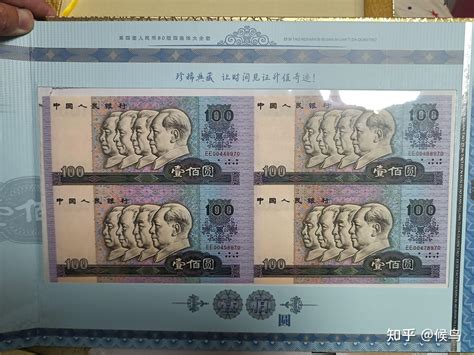 第二套分币八连体及第四套人民币四连体钞介绍 - 知乎