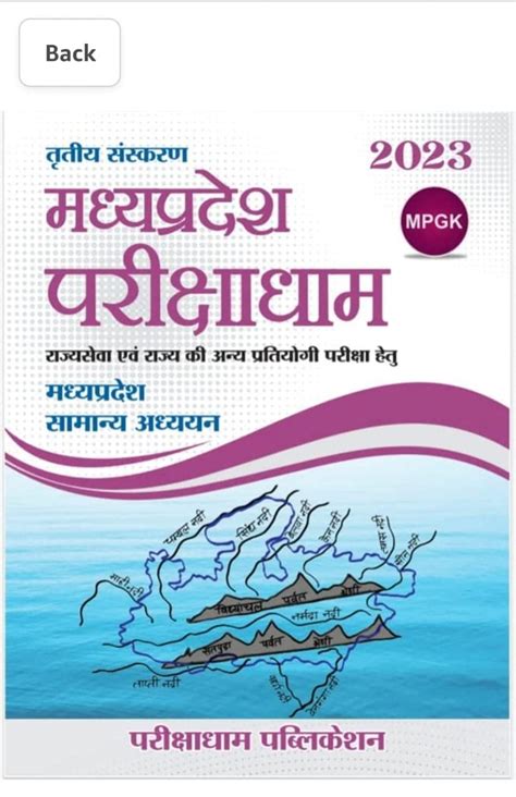 Madhya Pradesh Parikshadham, 3rd Edition 2023 ( Madhya Pradesh Samanya ...
