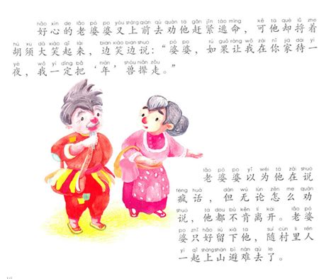 春节的传统文化故事