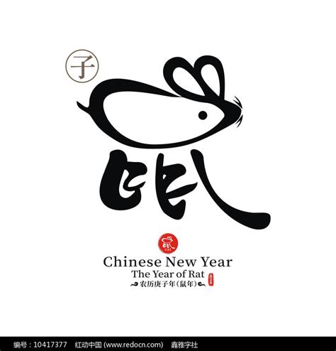 2020鼠年金色创意艺术字元素PNG图片素材下载_鼠年PNG_熊猫办公