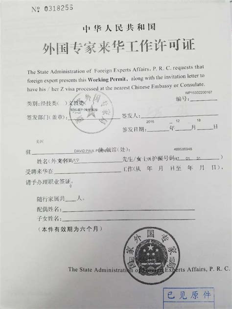中国工作签证 - 搜狗百科