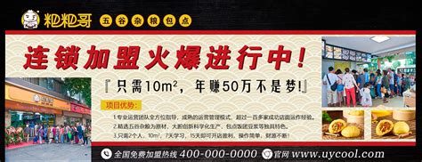 餐饮店招商加盟福利Banner|平面|海报|iGuanren - 原创作品 - 站酷 (ZCOOL)