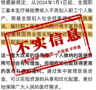 职工医保个人账户将取消?重庆辟谣：为不实消息_新闻快讯_海峡网