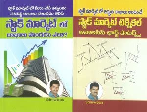 Stock Market Lo Labhalu Pondadam Ela And Chart Patterns (Pack Of 2 No.s ...