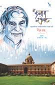 The Kalam Effect By Sambhu Shete Meena – dnyangangabooks