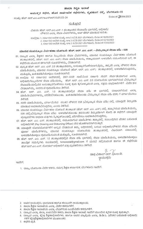 HRMS-1 software About updating all service details of officers ...