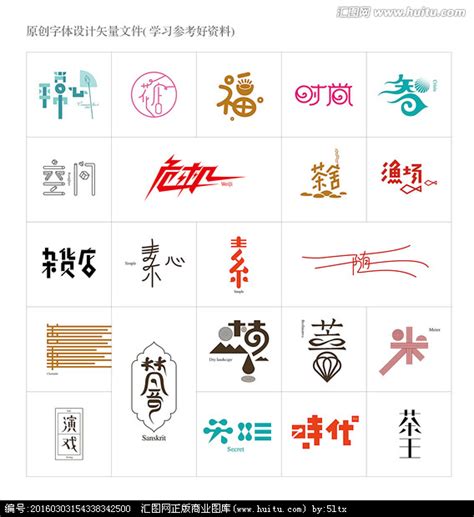 中文字体设计,中文字体,字体设计,设计,汇图网www.huitu.com