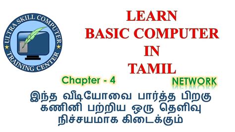 Basic Computer Course in Tamil 的图像结果