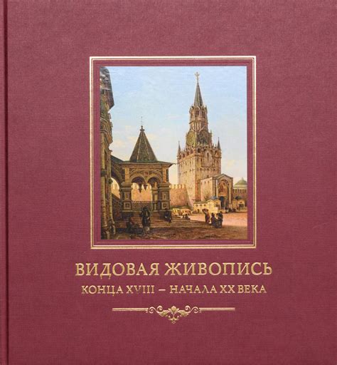 Все издания государственного исторического музея - книги, произведения ...