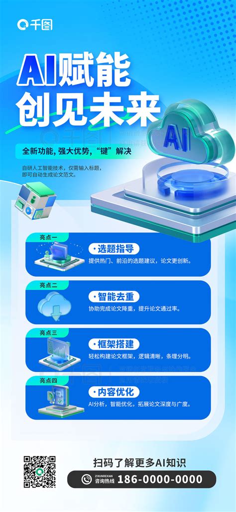 Ai宣传图 的图像结果