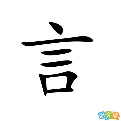 汉字: 六的笔画顺序 (“六”4划) | ️笔顺字典📘