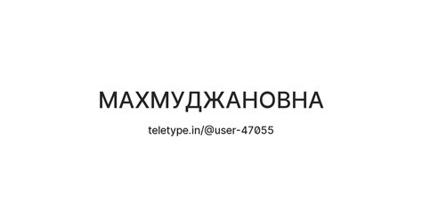 МАХМУДЖАНОВНА — Teletype