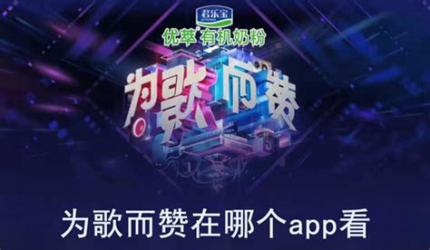 为歌而赞在哪个app看 - 风君雪科技博客