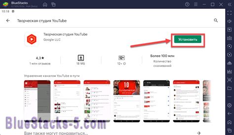 Творческая студия YouTube на ПК - скачать бесплатно с BlueStacks 5