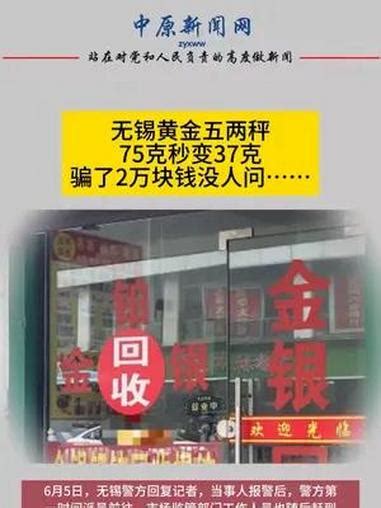 卖黄金遇鬼称79克秒变55克最新素材