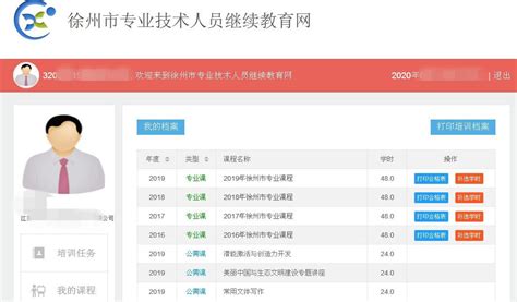 江苏徐州市专业技术人员继续教育网站登录入口