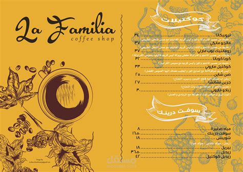 la familia menu | مستقل