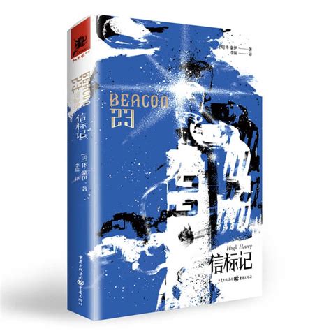 Buy Beacon 23 Book Online at Low Prices in India | Beacon 23 Reviews ...