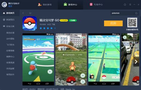 腾讯手游助手上线Pokemon GO 锁区也能玩！-站长资讯中心