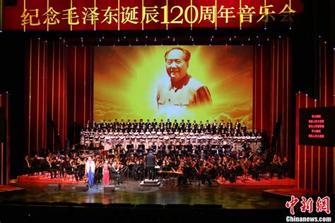 纪念毛泽东诞辰音乐会在京举行[组图]_图片中国_中国网