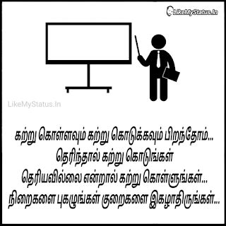 குறைகளை இகழாதிருங்கள்... Tamil Quote Image Manithan...