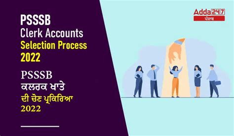 PSSSB Clerk Accounts Selection Process 2022
